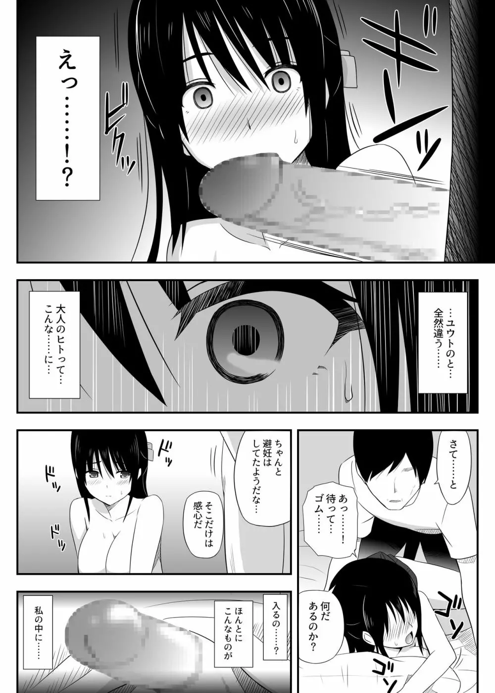 犯されたバレッタ Page.15