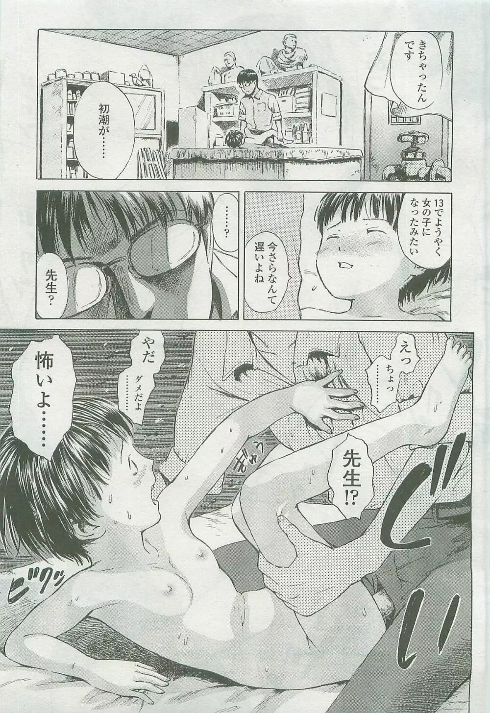 COMIC LO 2007年10月号 Vol.43 Page.19