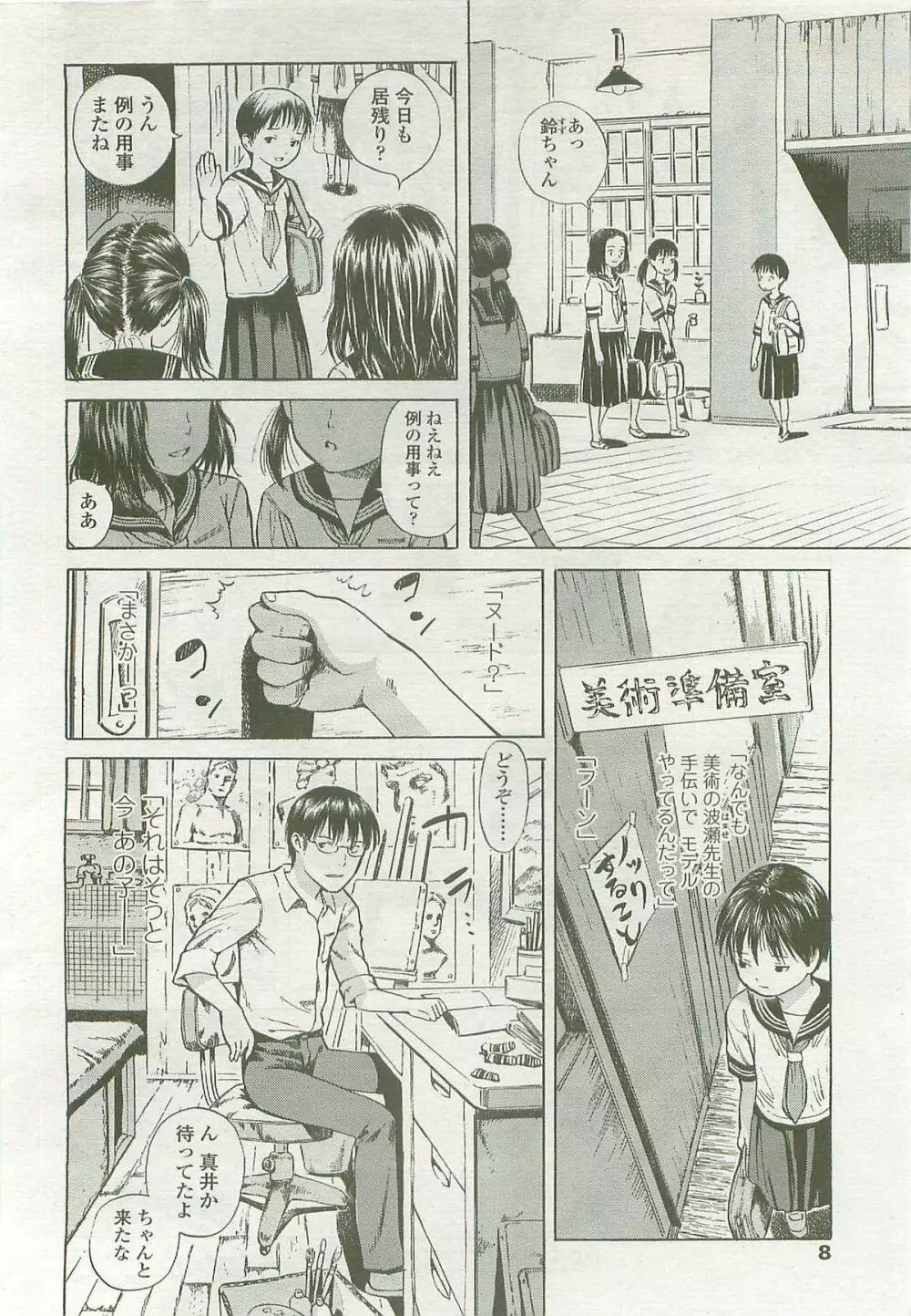 COMIC LO 2007年10月号 Vol.43 Page.8