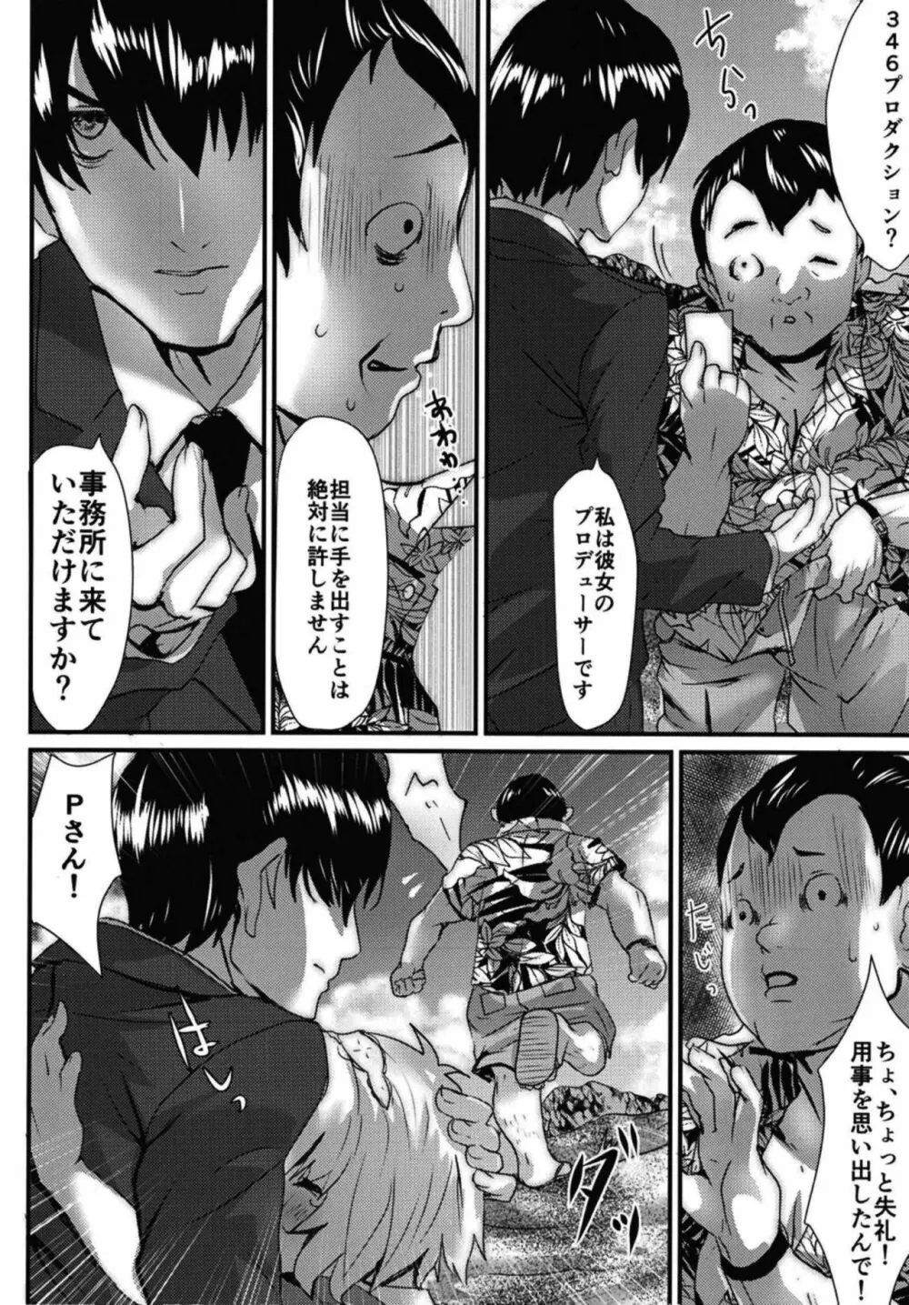 ゆめだっつってんだろ！！！ Page.7