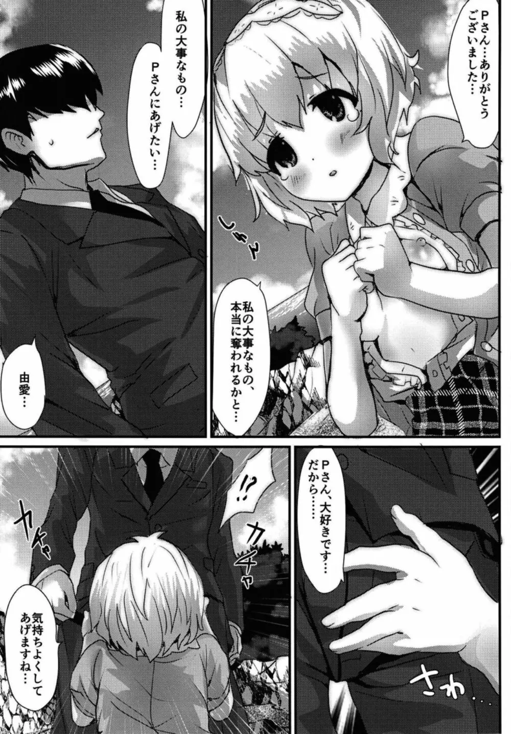 ゆめだっつってんだろ！！！ Page.8