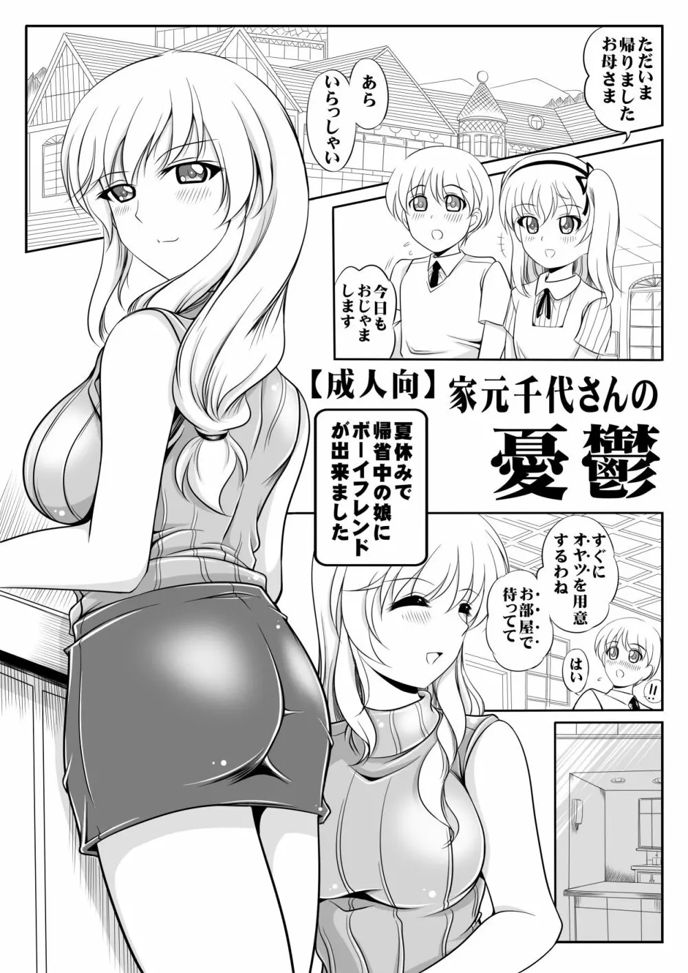 家元千代さんの憂鬱 Page.2