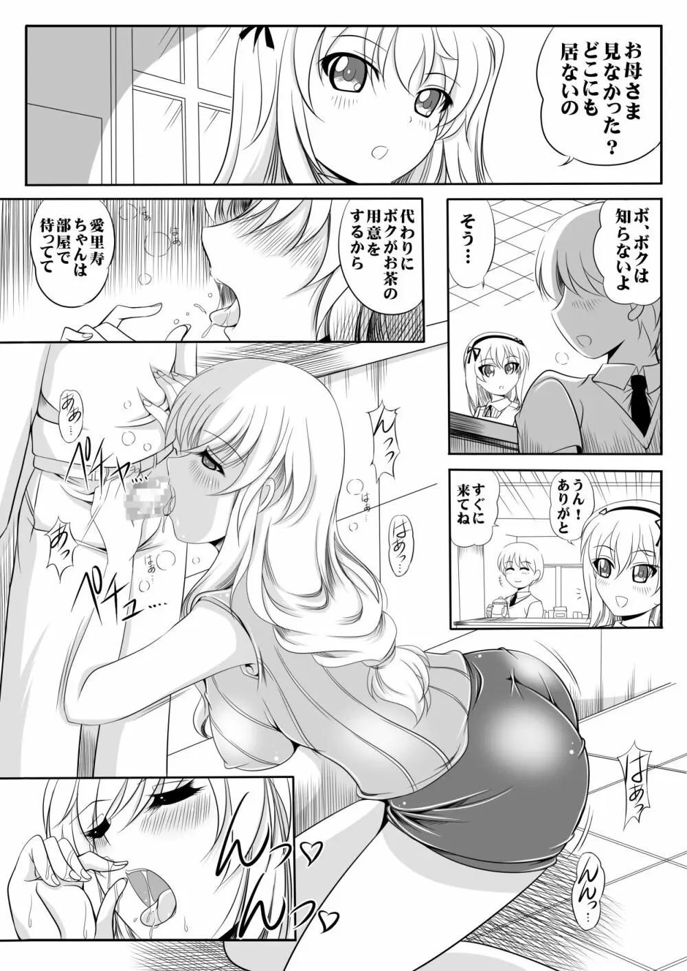 家元千代さんの憂鬱 Page.3