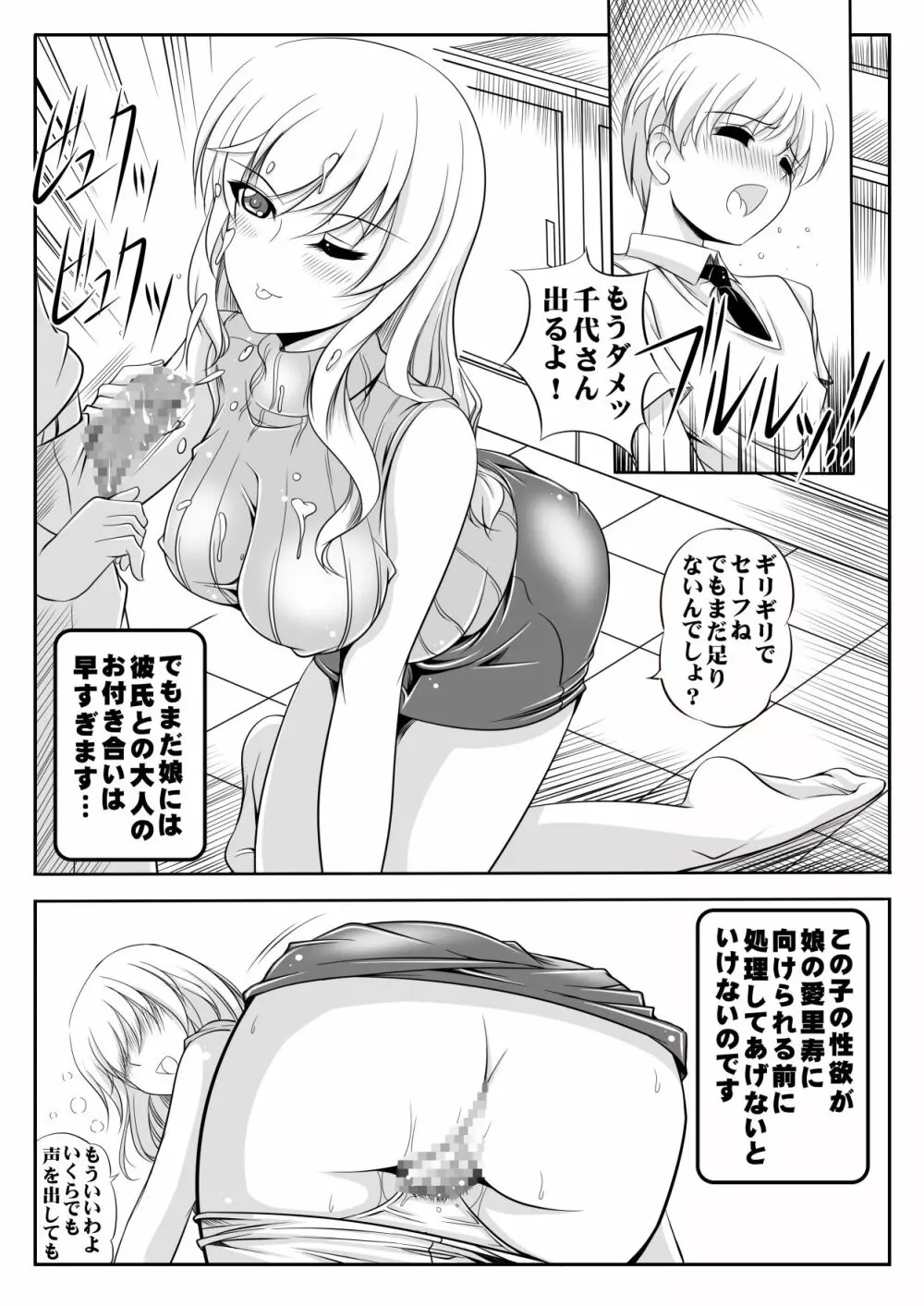 家元千代さんの憂鬱 Page.4