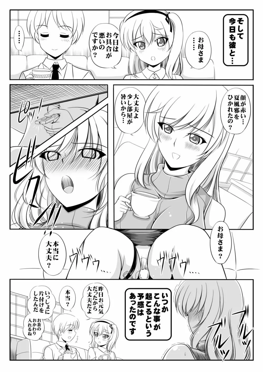 家元千代さんの憂鬱 Page.6