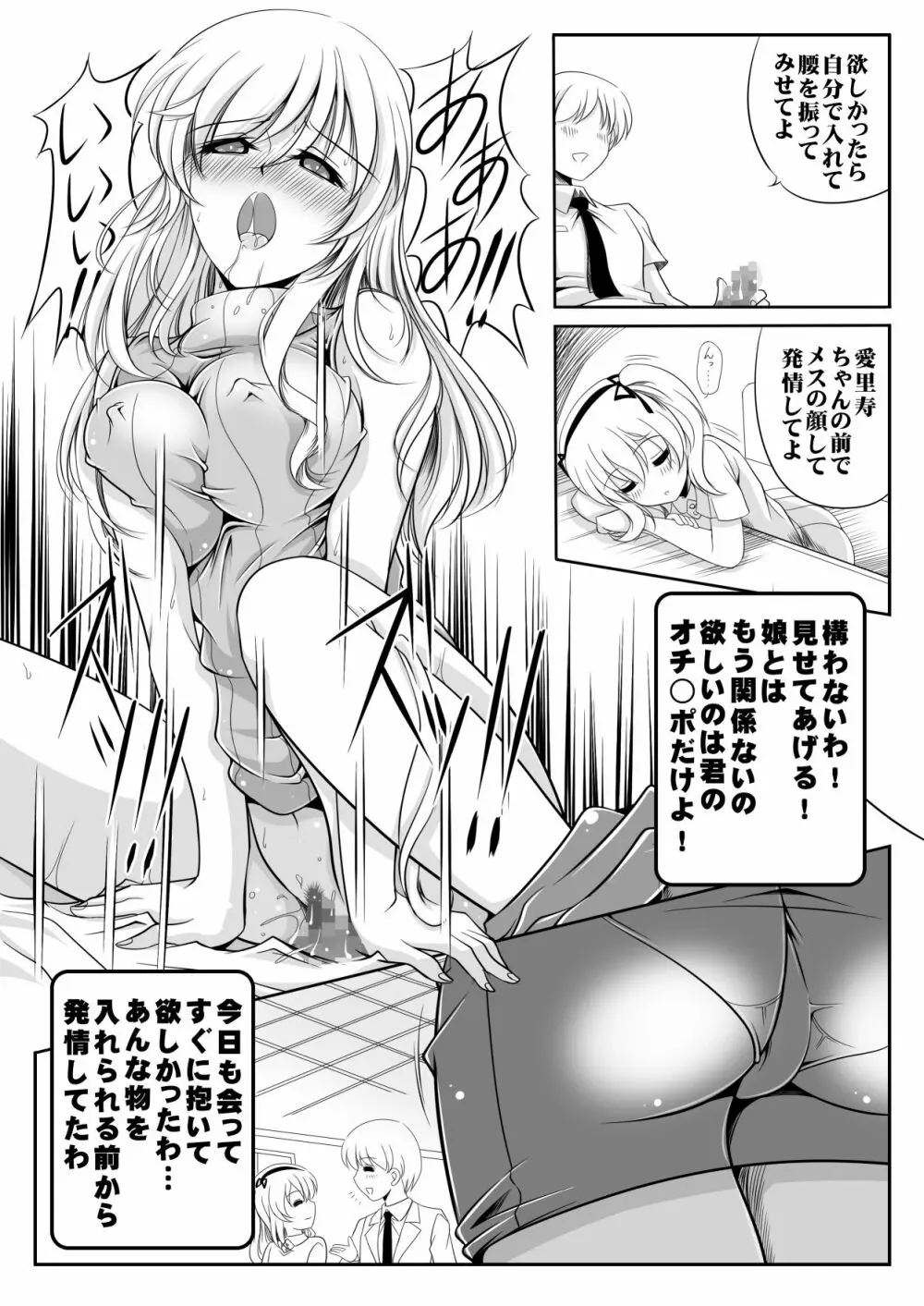 家元千代さんの憂鬱 Page.8