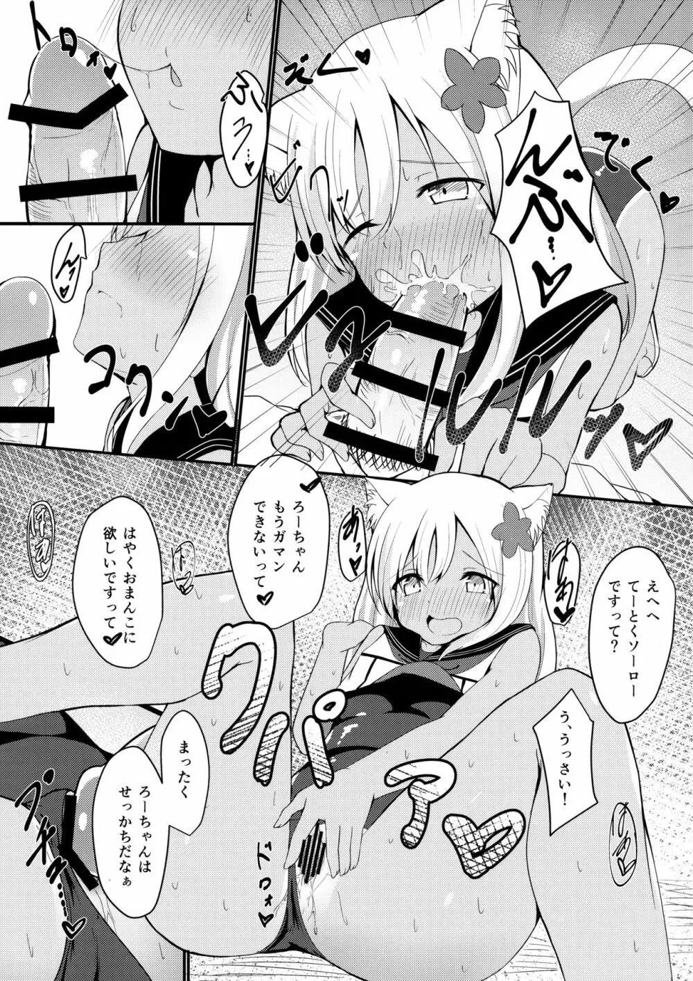 ケモ耳ろーちゃんとダンケがしたい。 Page.10