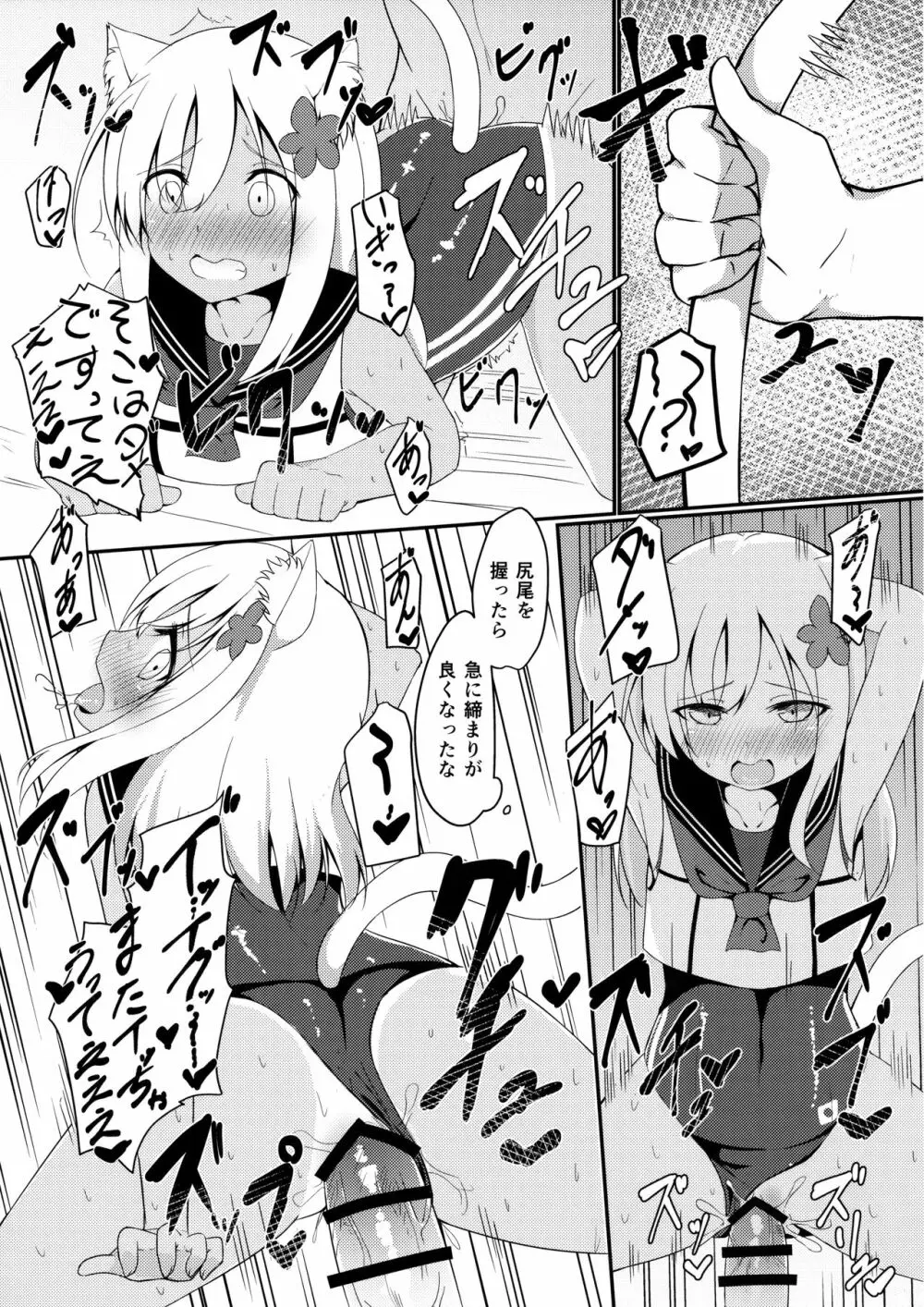 ケモ耳ろーちゃんとダンケがしたい。 Page.14