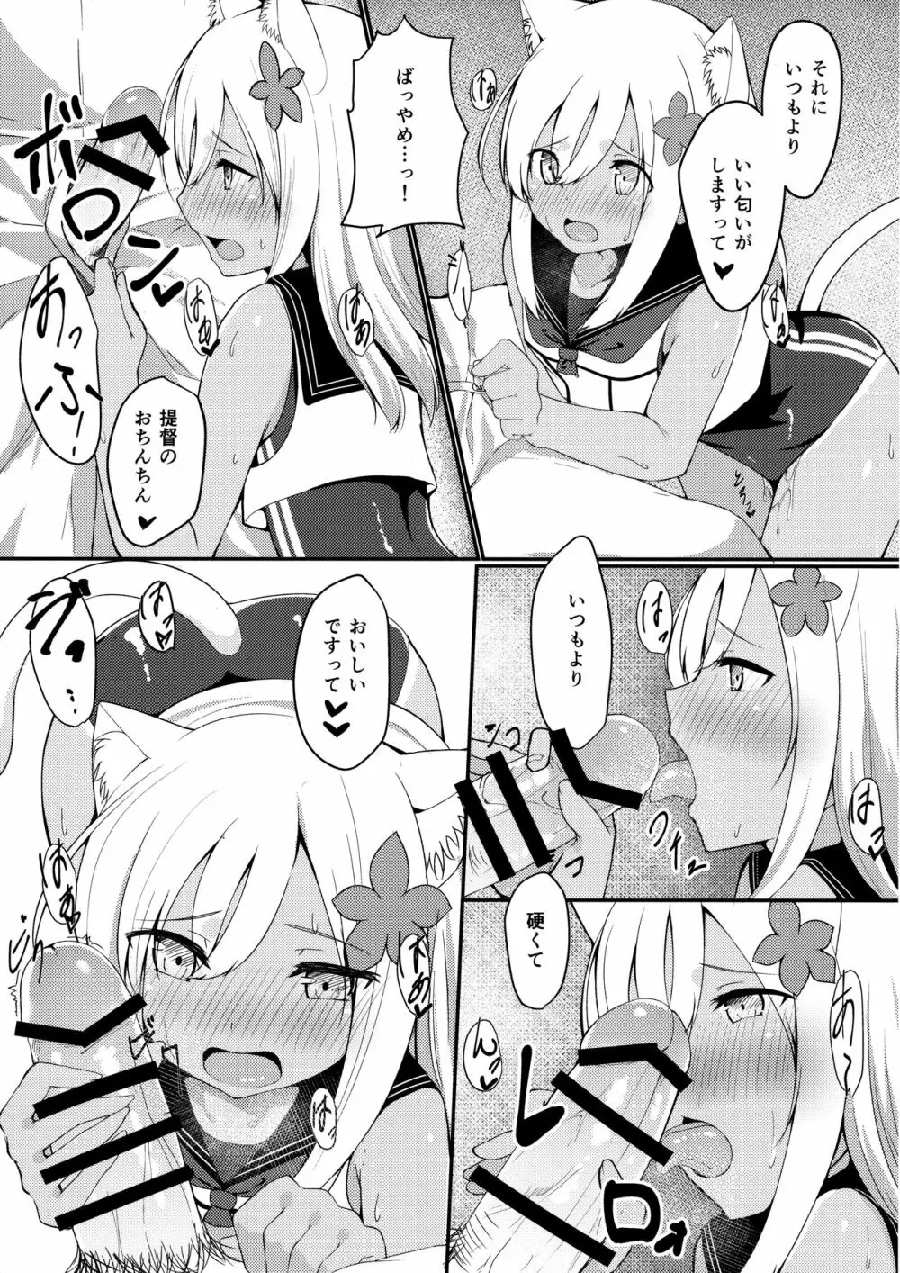 ケモ耳ろーちゃんとダンケがしたい。 Page.8