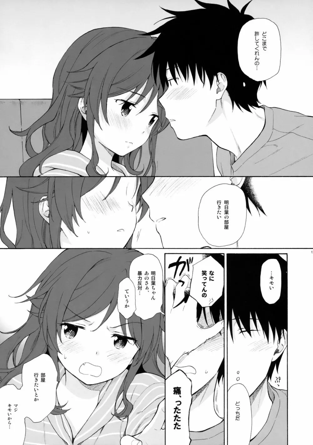 雨の温度 Page.16