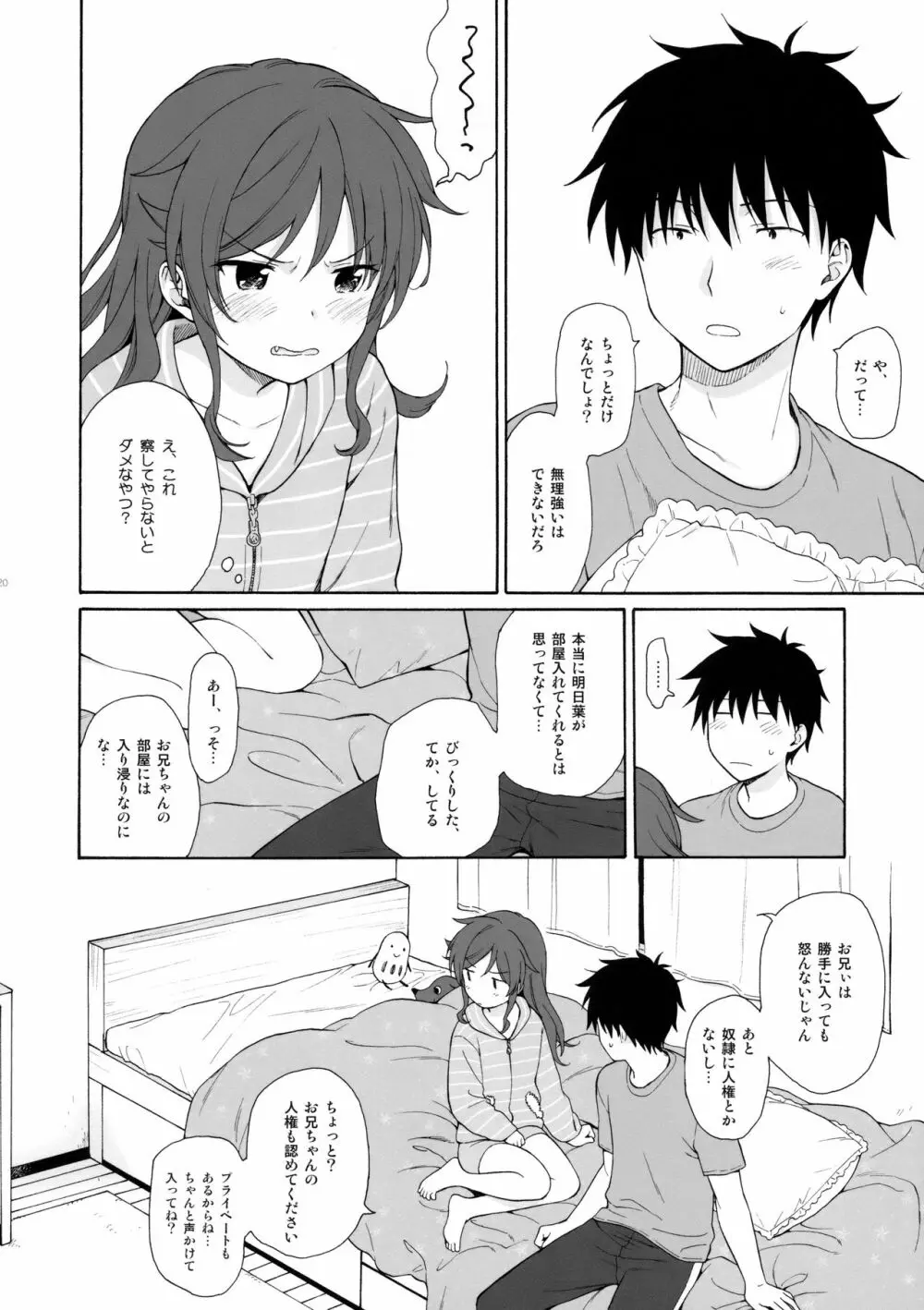 雨の温度 Page.19