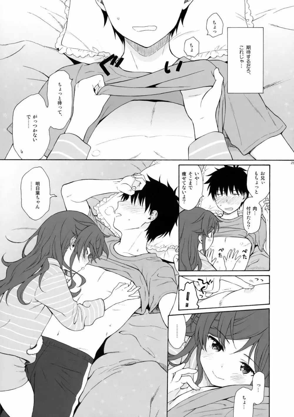 雨の温度 Page.24