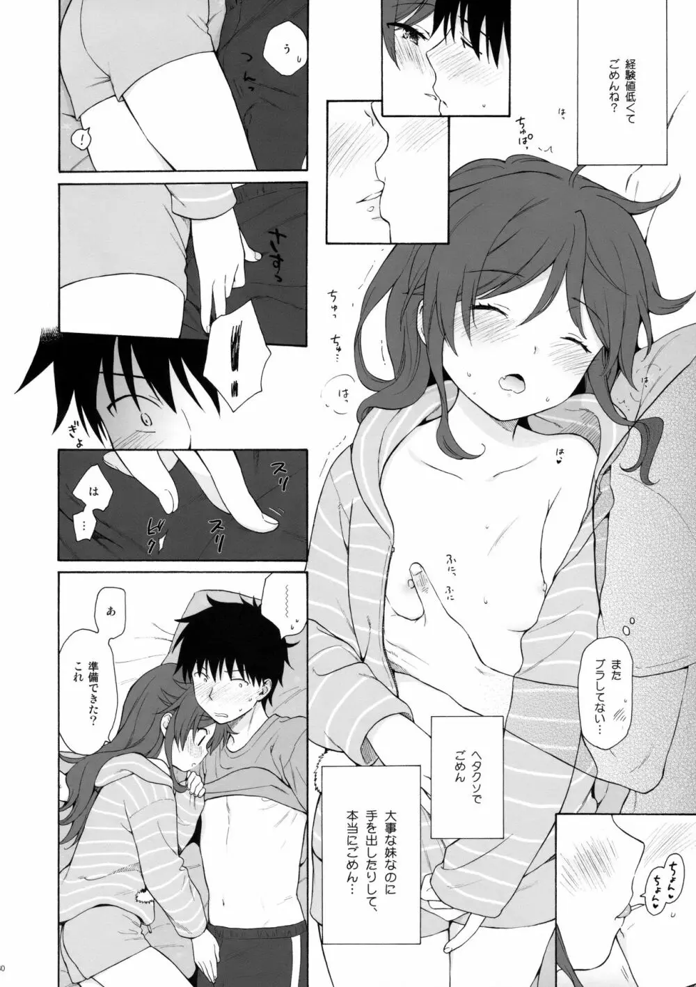 雨の温度 Page.29