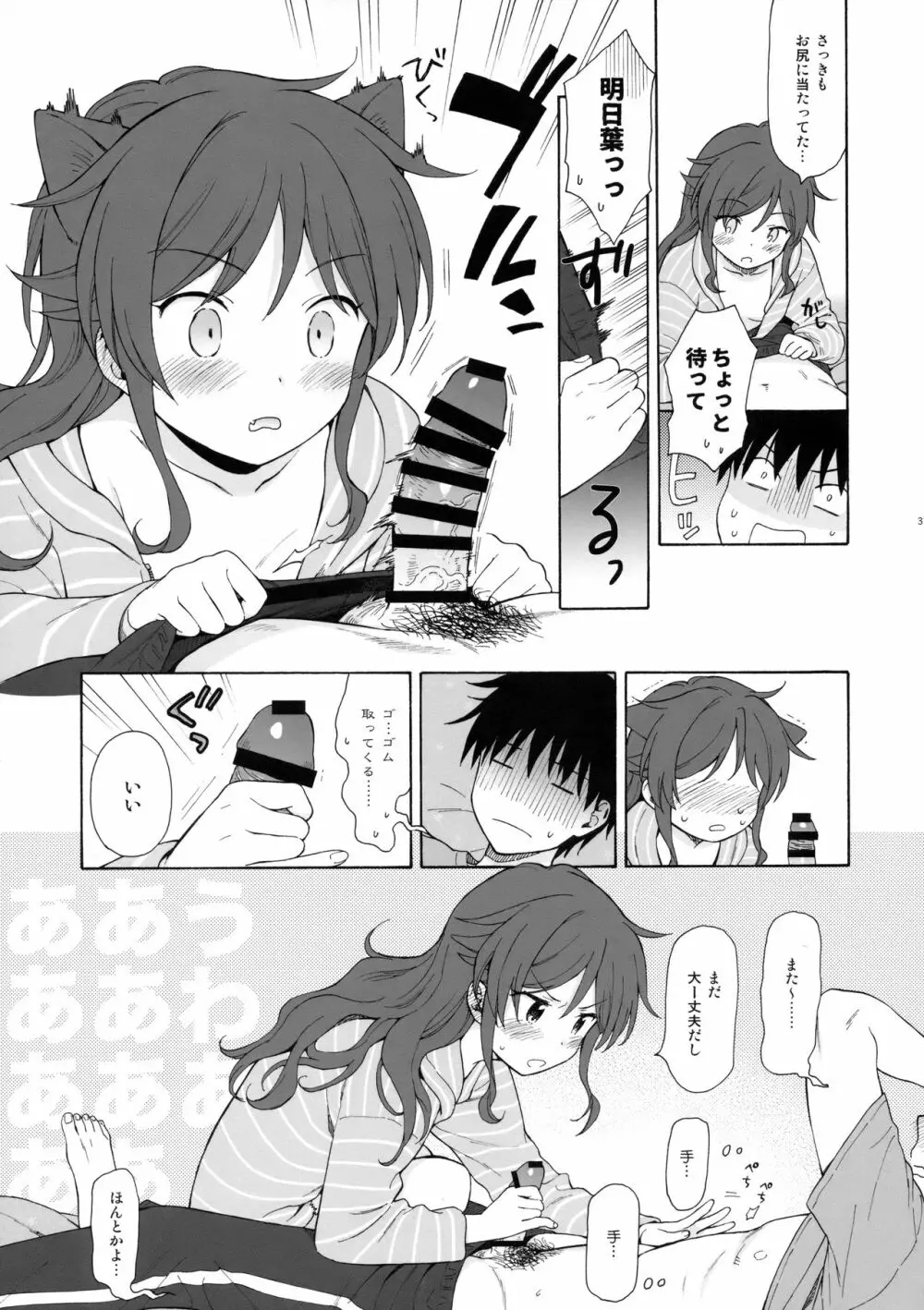 雨の温度 Page.30