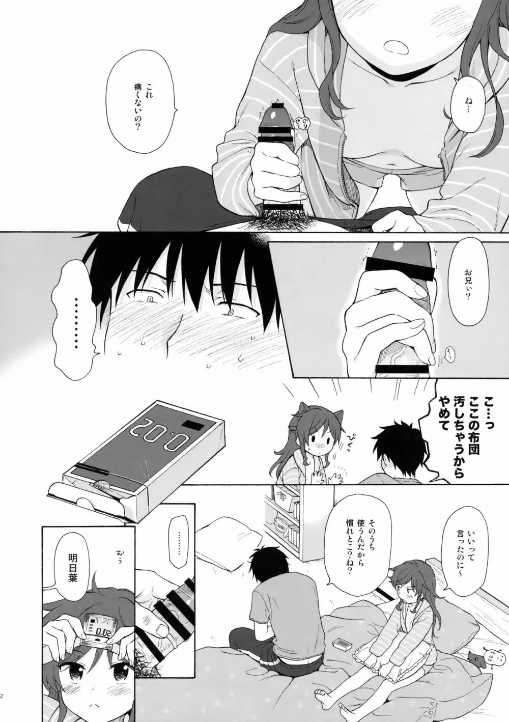 雨の温度 Page.31