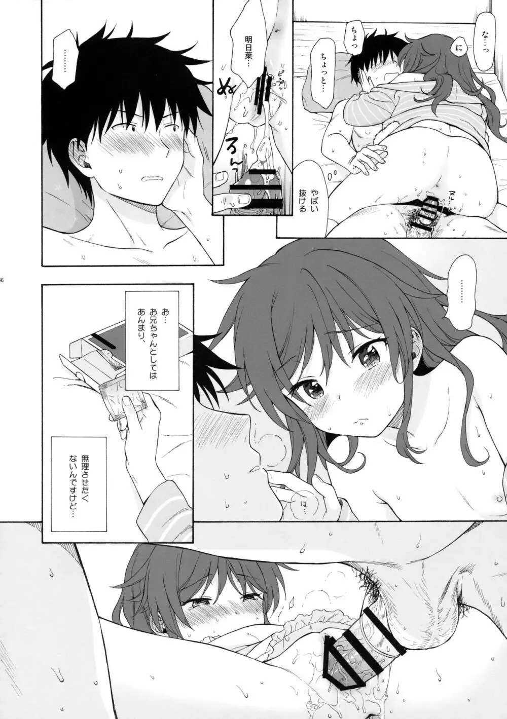 雨の温度 Page.45