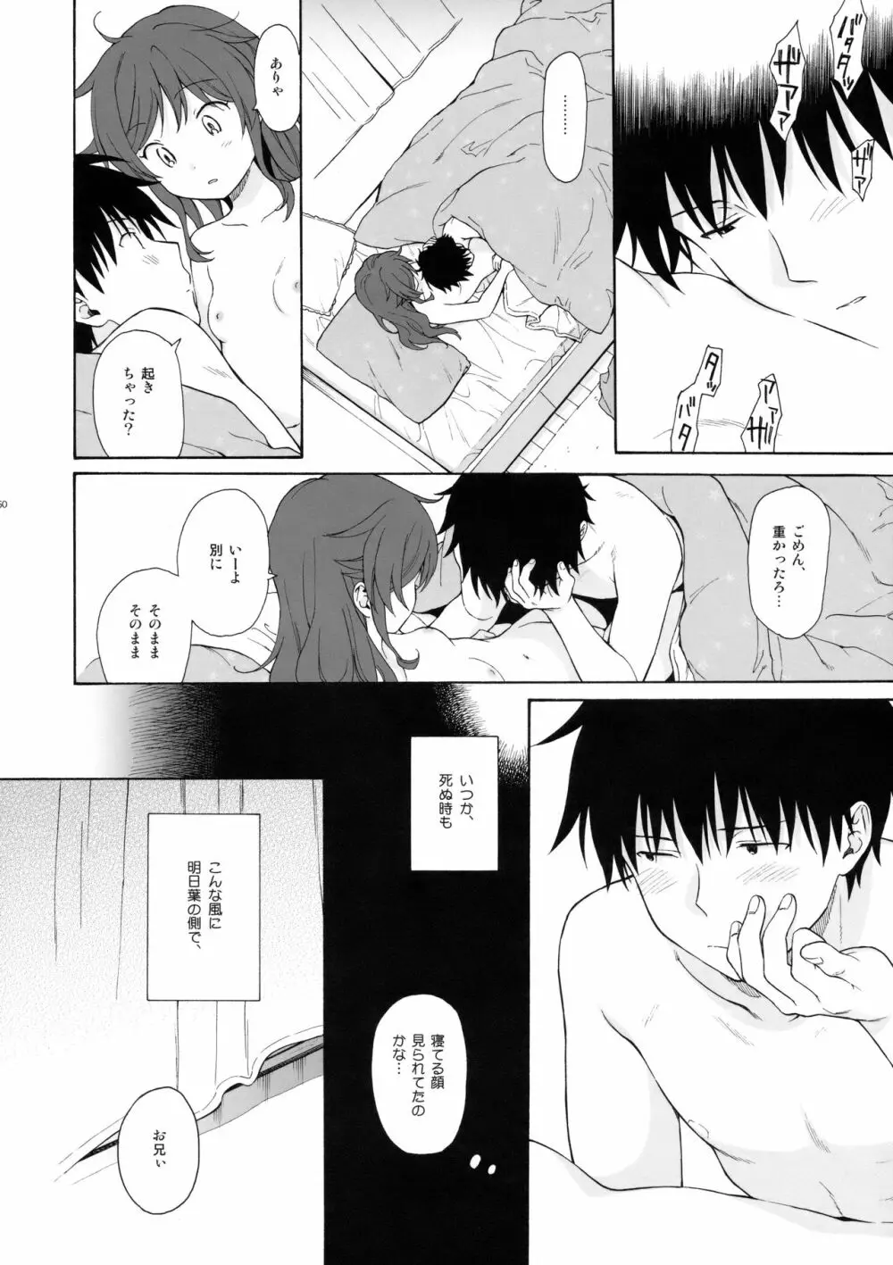 雨の温度 Page.49