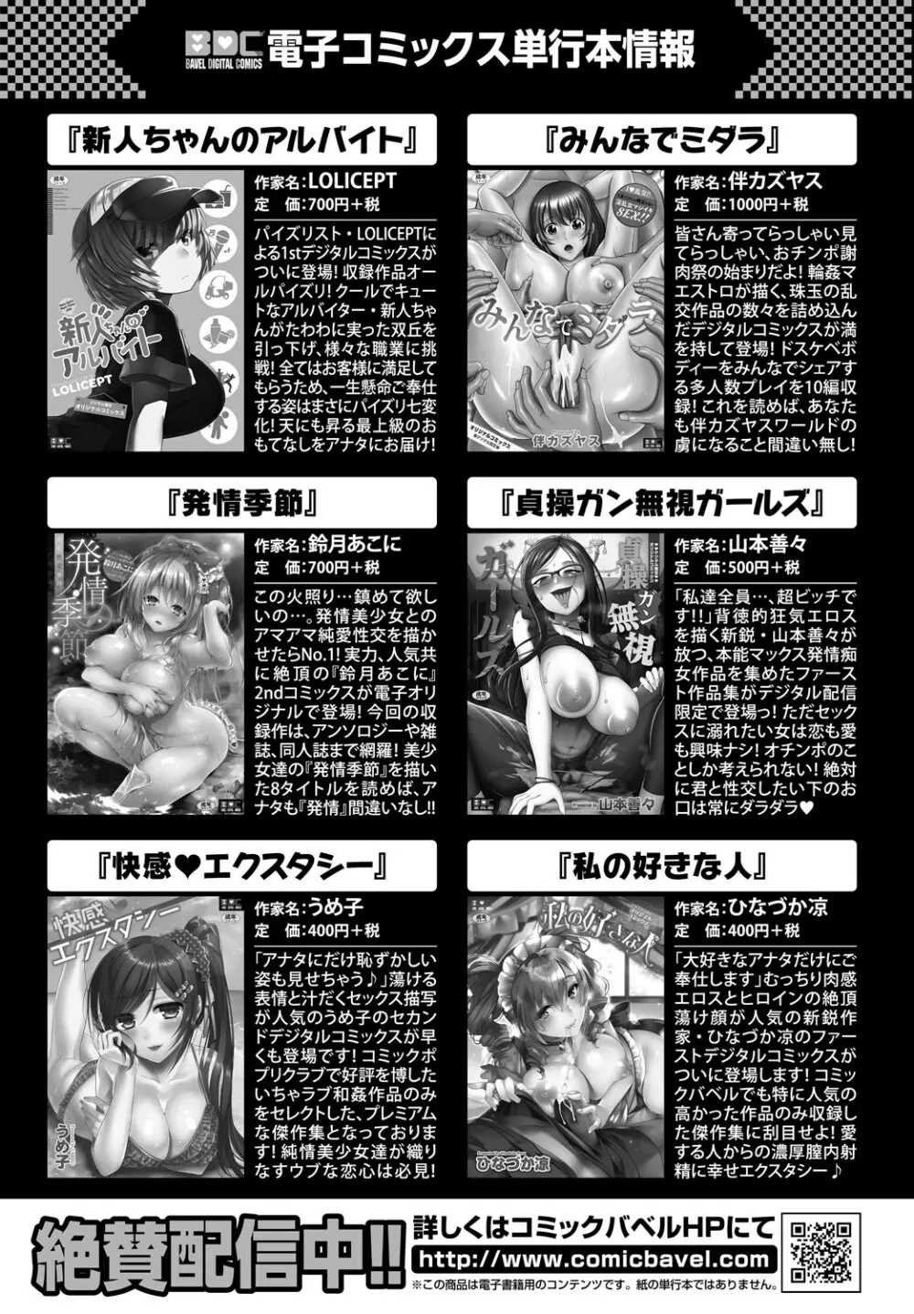 COMIC BAVEL 2018年9月号 Page.373