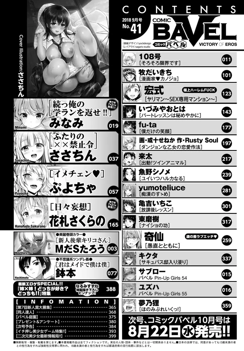 COMIC BAVEL 2018年9月号 Page.386