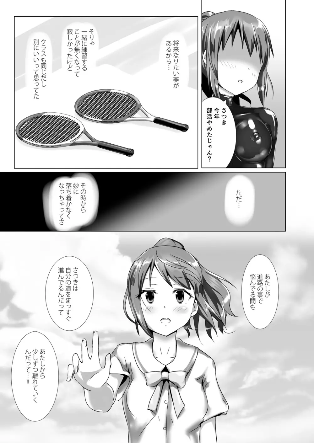 ユメ渡りの女王様 Client Side Page.12