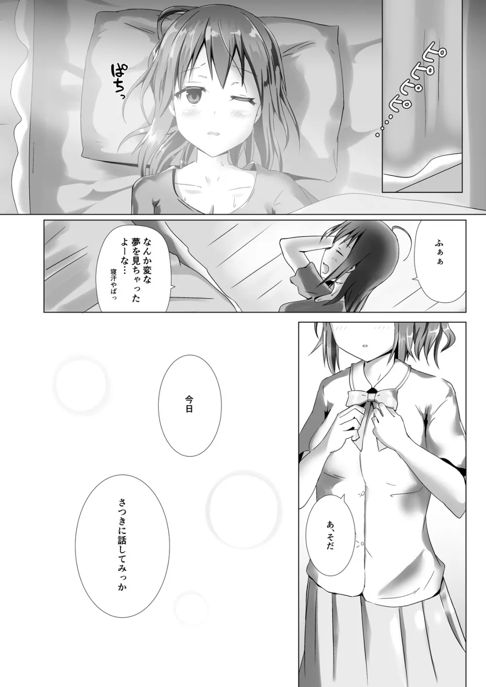 ユメ渡りの女王様 Client Side Page.25