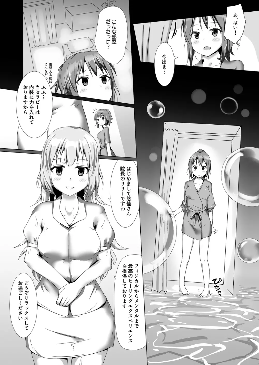 ユメ渡りの女王様 Client Side Page.5