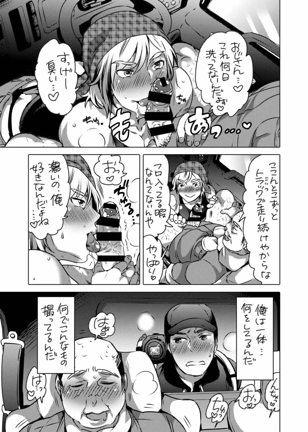 神待ち男子パコパコビッチハイク Page.2