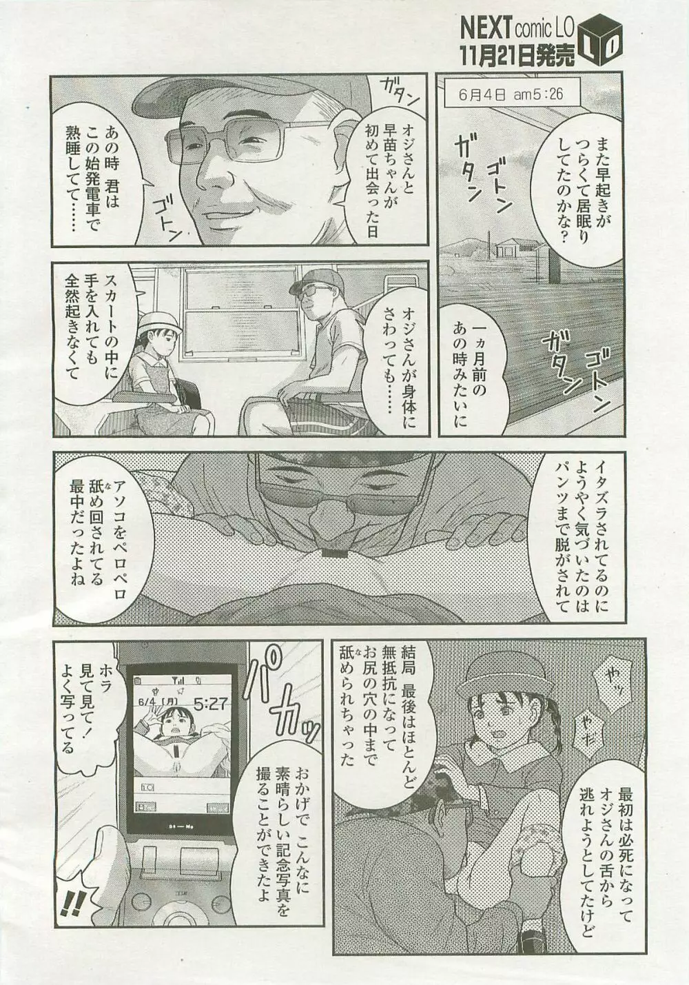 COMIC LO 2007年12月号 Vol.45 Page.203