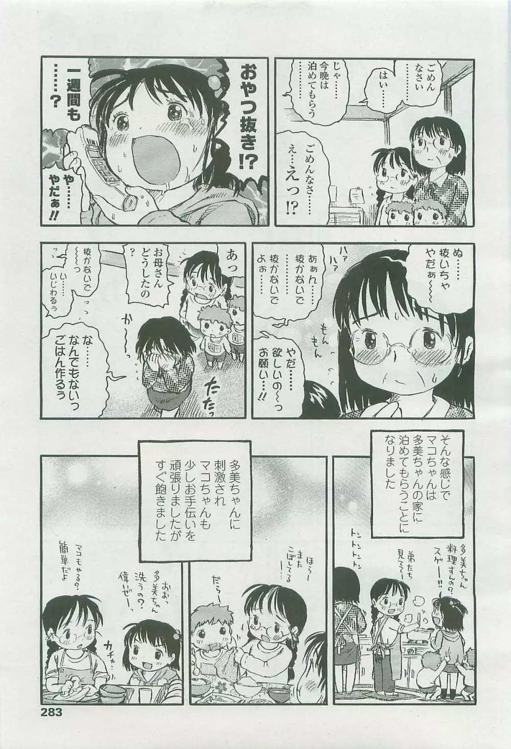 COMIC LO 2007年12月号 Vol.45 Page.282