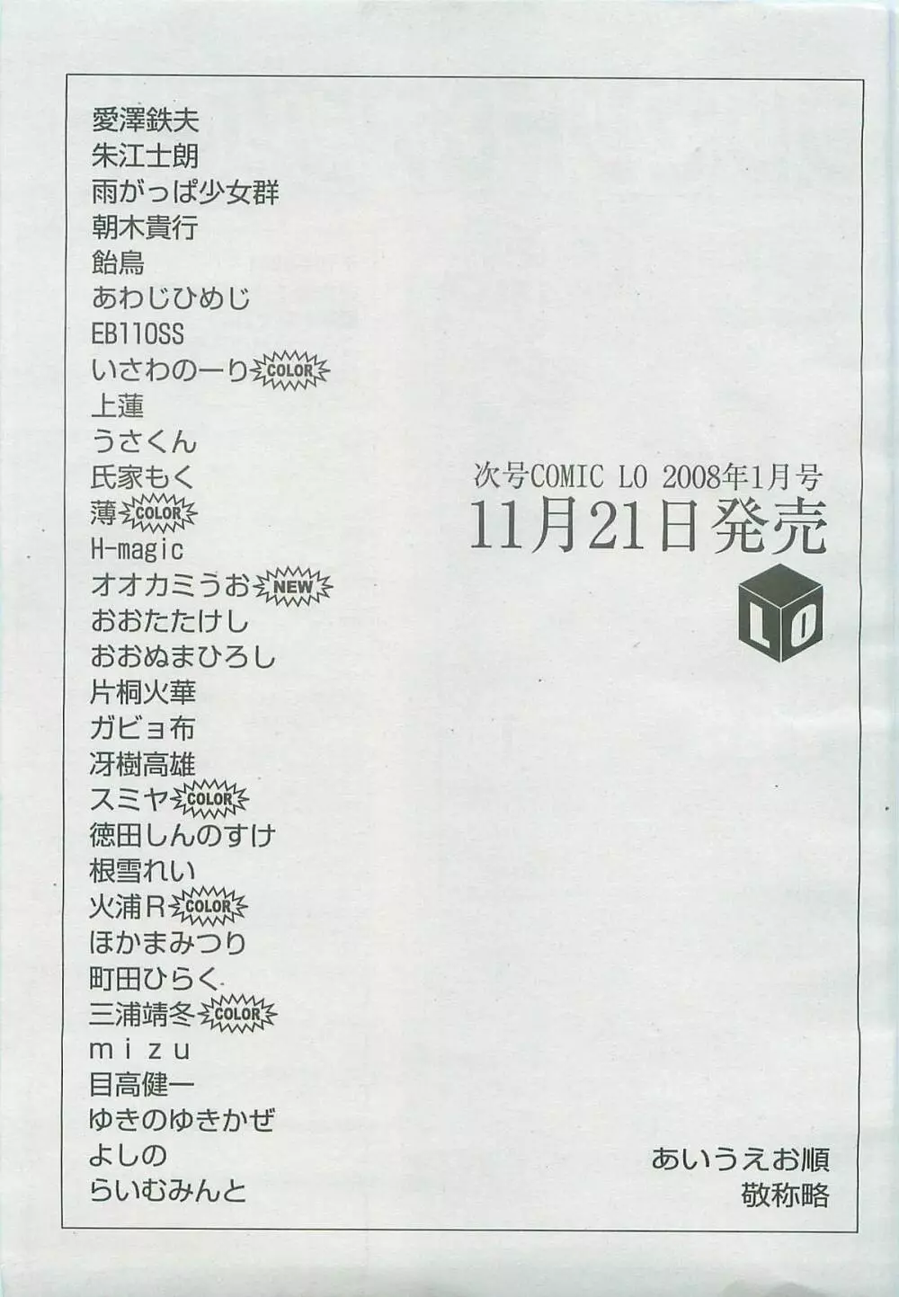 COMIC LO 2007年12月号 Vol.45 Page.290