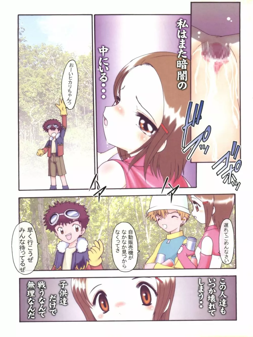 ヒカリちゃんといっしょ Page.9