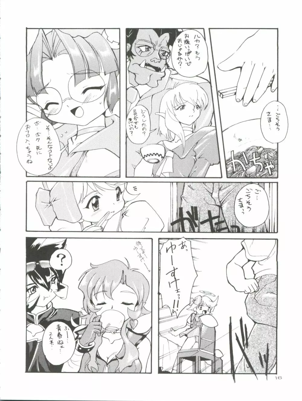 完全年少 5 天使になるもんっ! Page.16