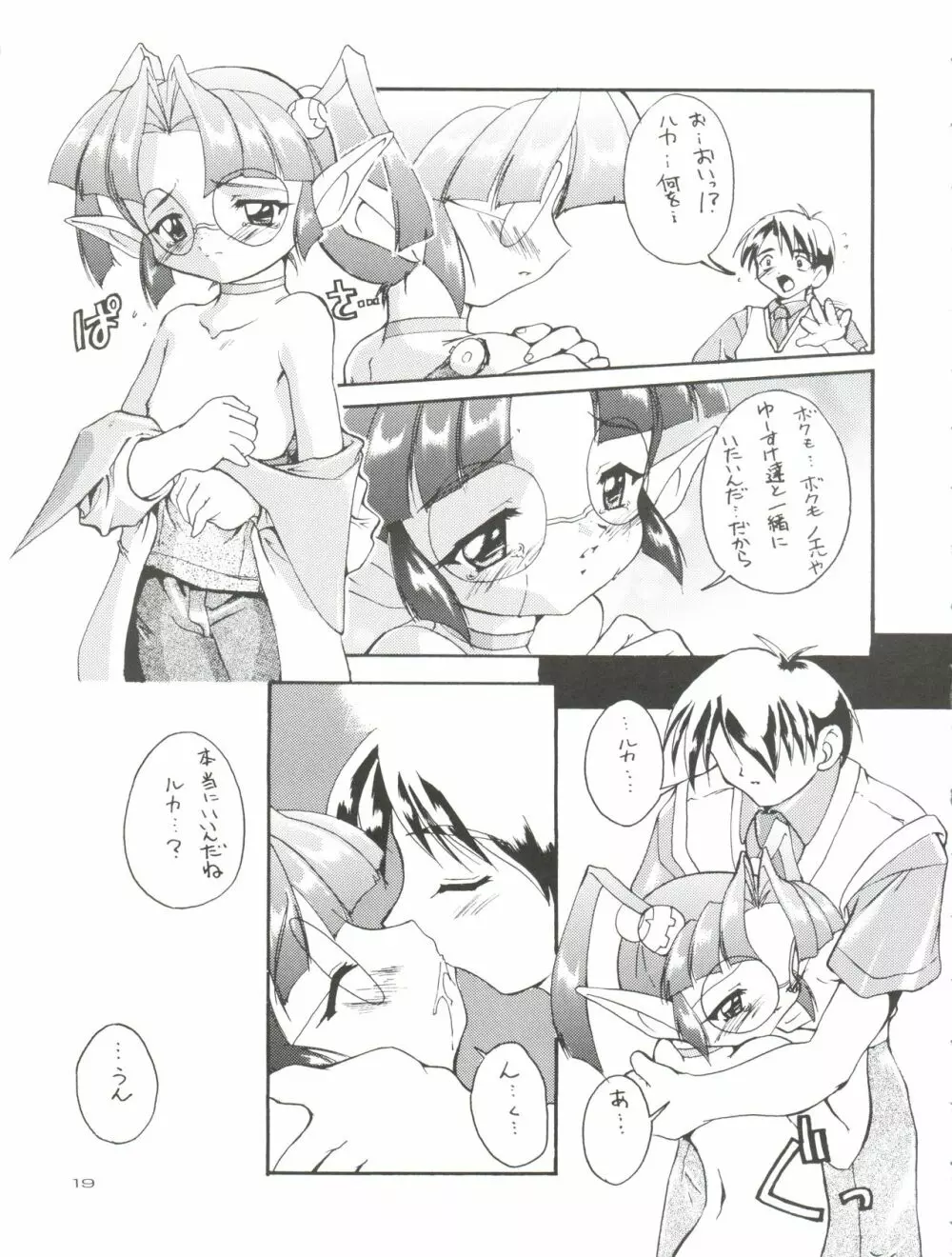 完全年少 5 天使になるもんっ! Page.19