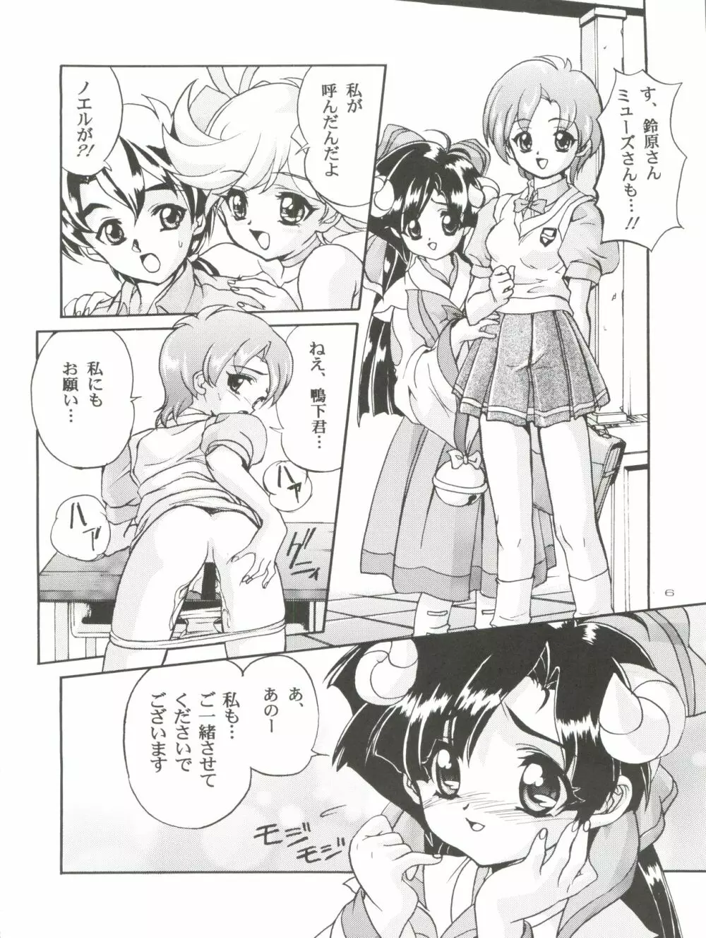 完全年少 5 天使になるもんっ! Page.6