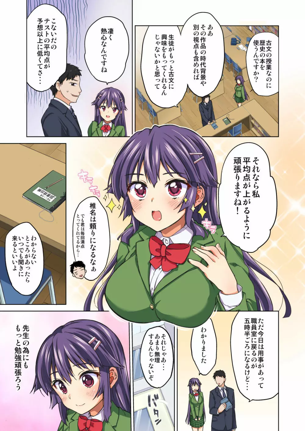 千鶴ちゃん開発日記・前編~片思い中の先生のため、中年教師にハメられる純情優等生~ Page.10