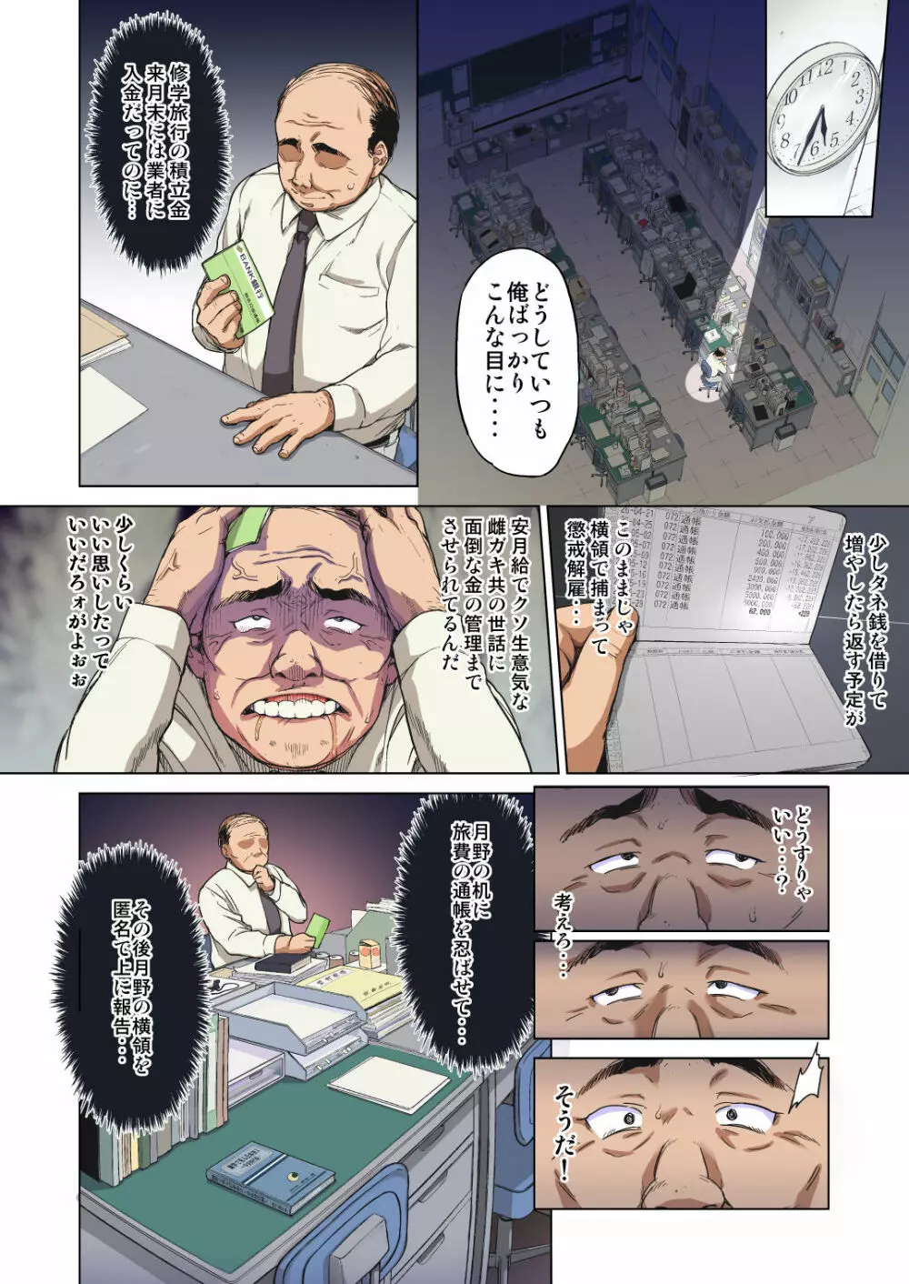 千鶴ちゃん開発日記・前編~片思い中の先生のため、中年教師にハメられる純情優等生~ Page.11