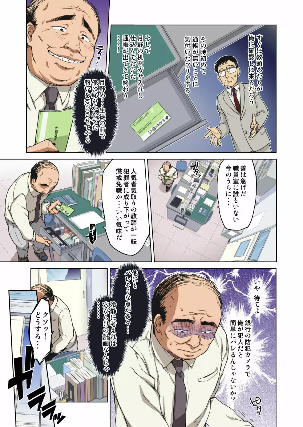 千鶴ちゃん開発日記・前編~片思い中の先生のため、中年教師にハメられる純情優等生~ Page.12