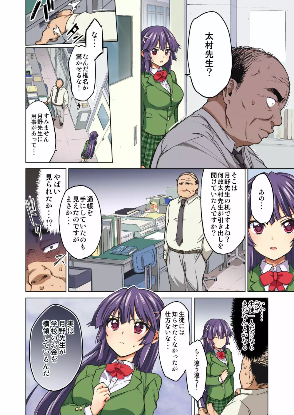 千鶴ちゃん開発日記・前編~片思い中の先生のため、中年教師にハメられる純情優等生~ Page.13