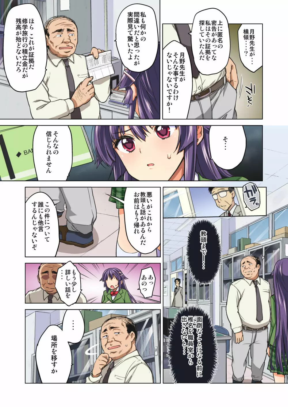 千鶴ちゃん開発日記・前編~片思い中の先生のため、中年教師にハメられる純情優等生~ Page.14