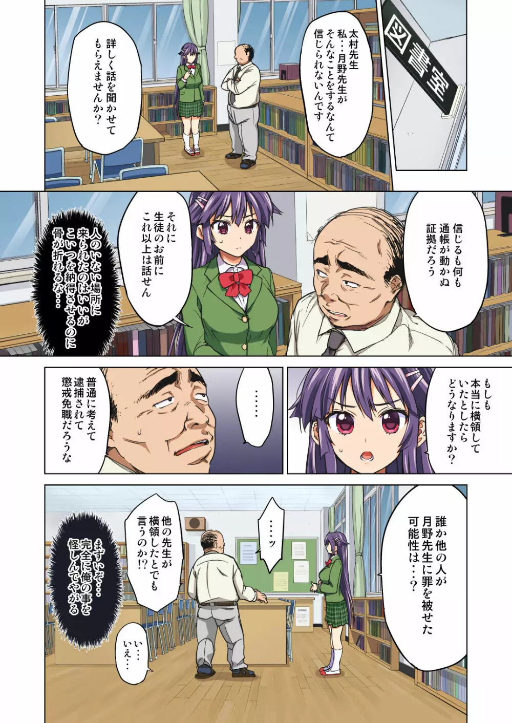 千鶴ちゃん開発日記・前編~片思い中の先生のため、中年教師にハメられる純情優等生~ Page.15