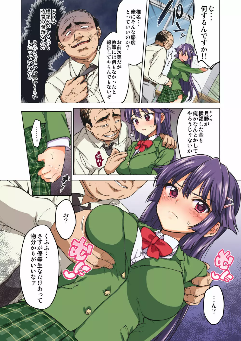 千鶴ちゃん開発日記・前編~片思い中の先生のため、中年教師にハメられる純情優等生~ Page.17
