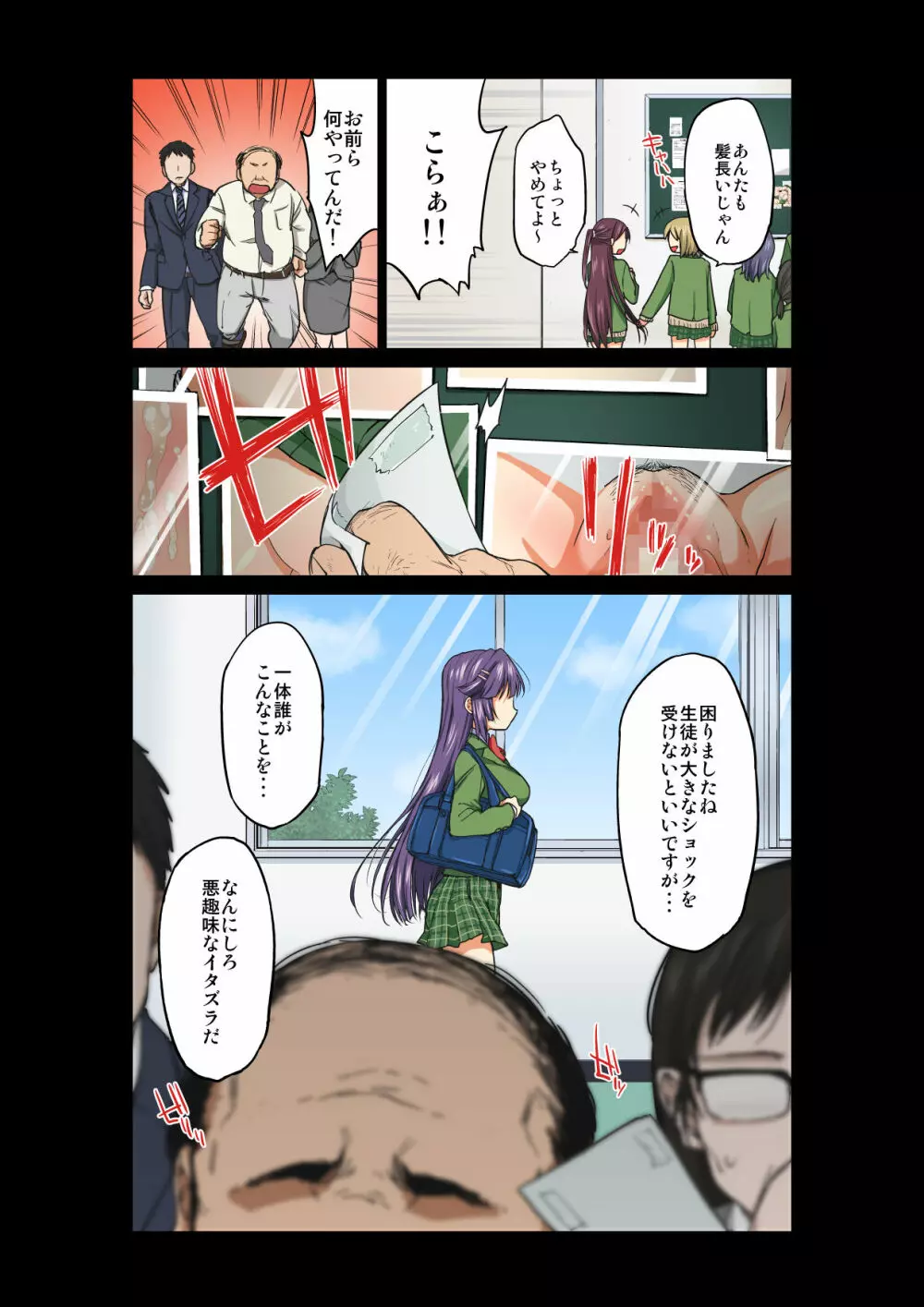 千鶴ちゃん開発日記・前編~片思い中の先生のため、中年教師にハメられる純情優等生~ Page.3
