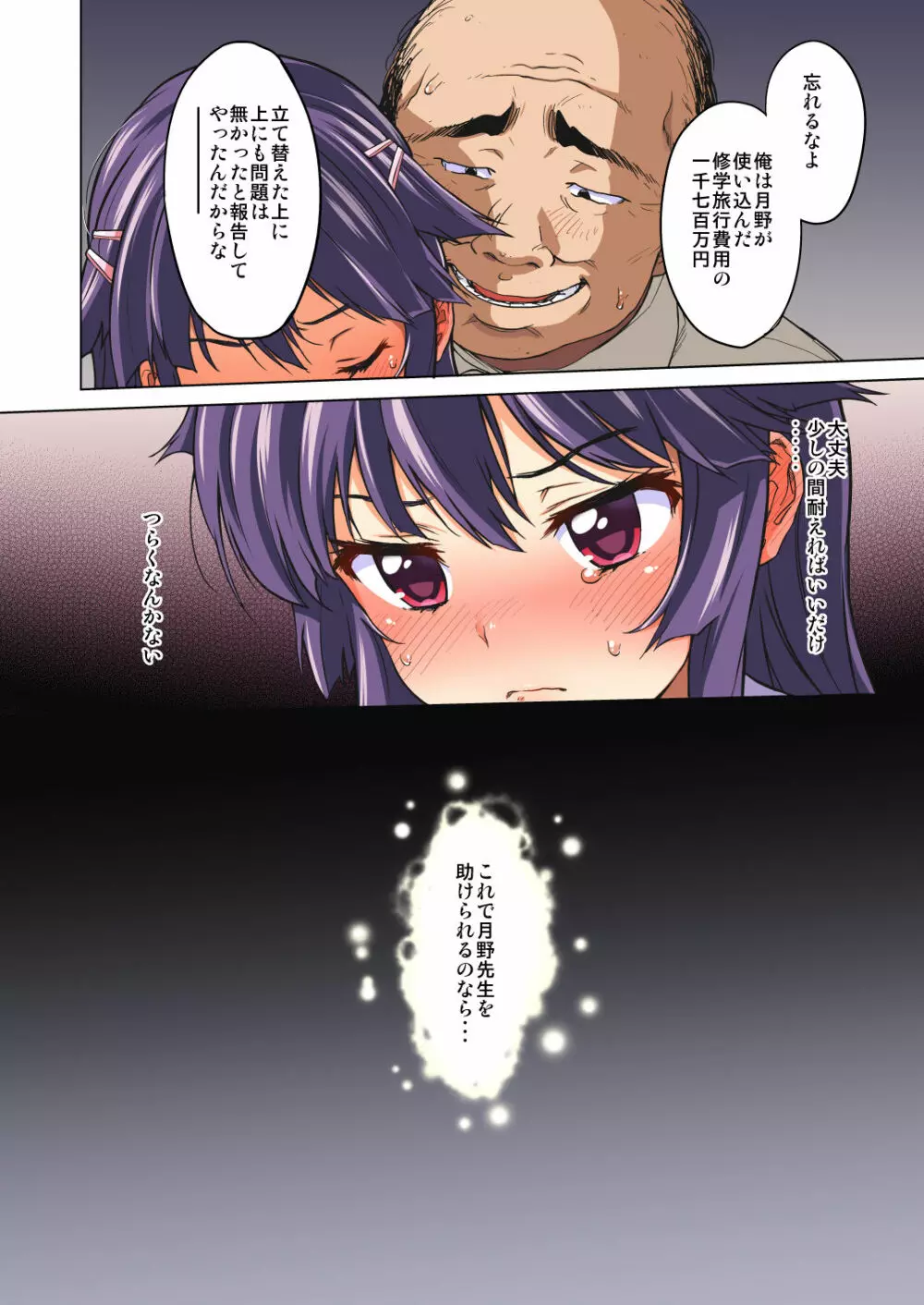 千鶴ちゃん開発日記・前編~片思い中の先生のため、中年教師にハメられる純情優等生~ Page.39