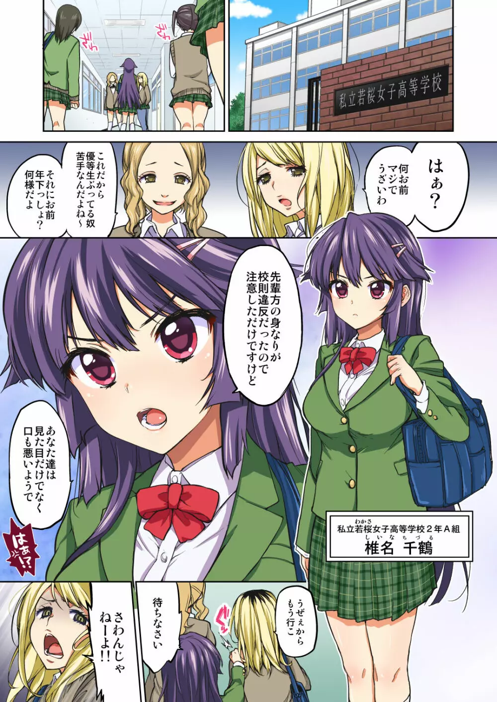 千鶴ちゃん開発日記・前編~片思い中の先生のため、中年教師にハメられる純情優等生~ Page.4