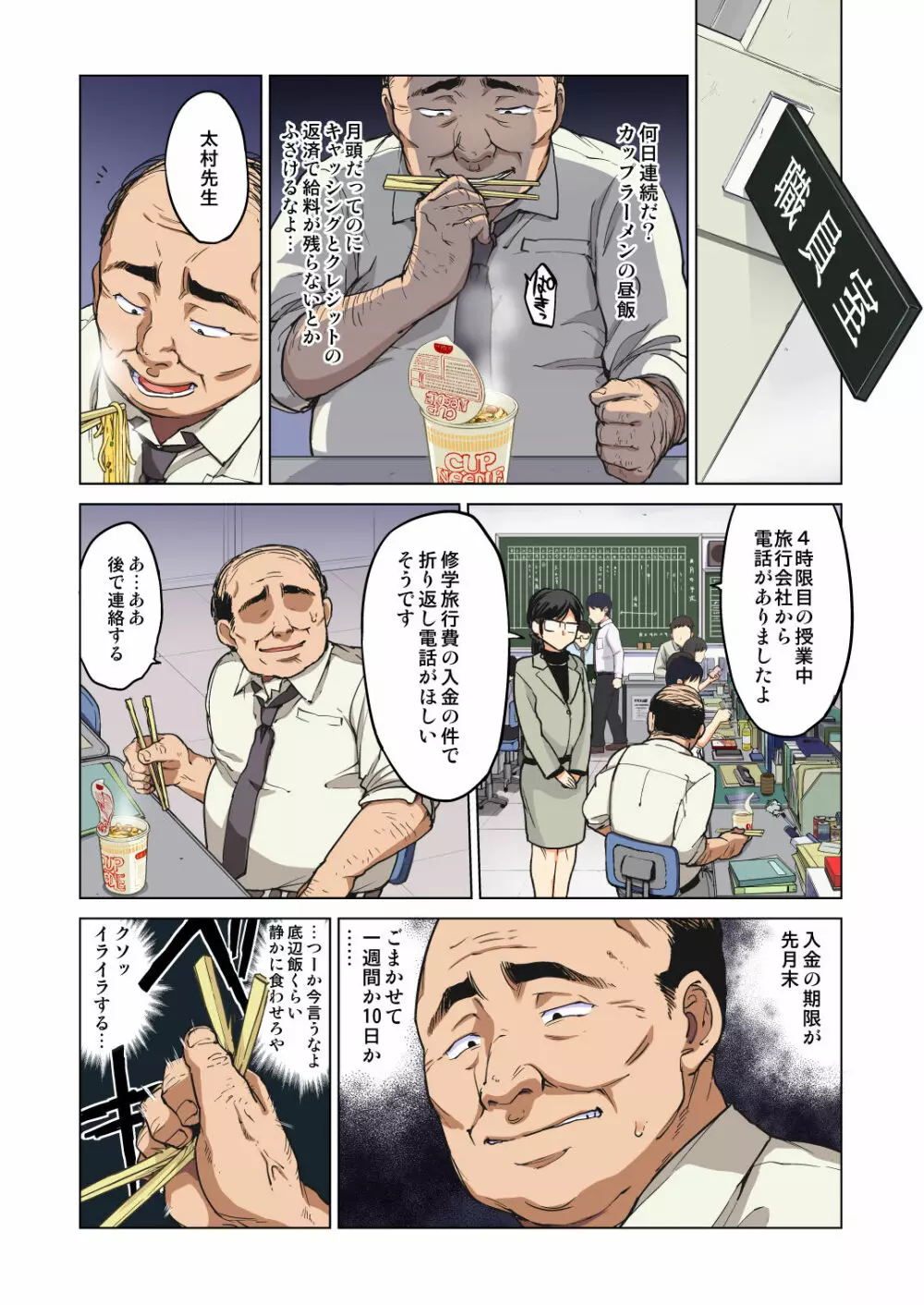 千鶴ちゃん開発日記・前編~片思い中の先生のため、中年教師にハメられる純情優等生~ Page.41
