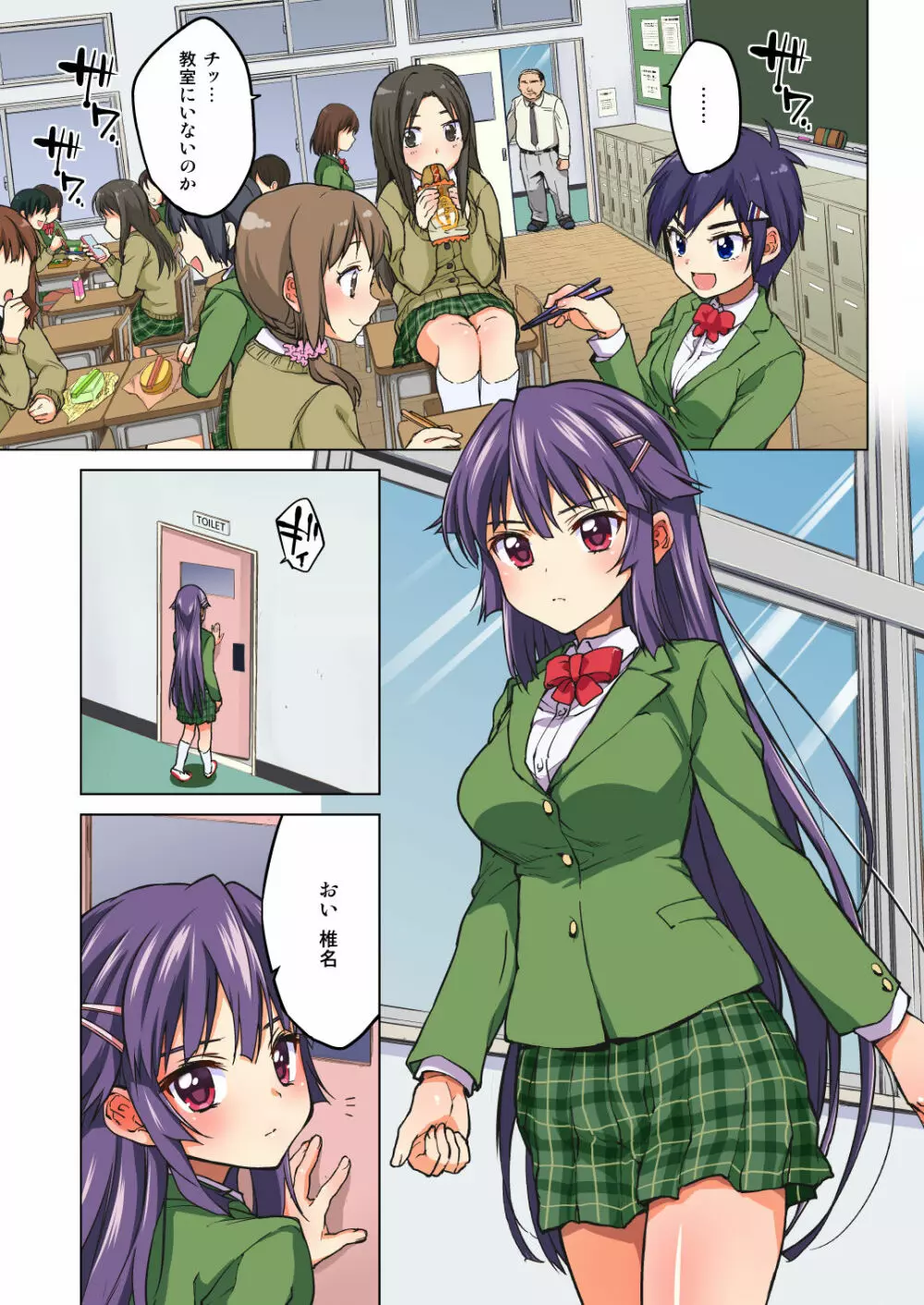 千鶴ちゃん開発日記・前編~片思い中の先生のため、中年教師にハメられる純情優等生~ Page.42