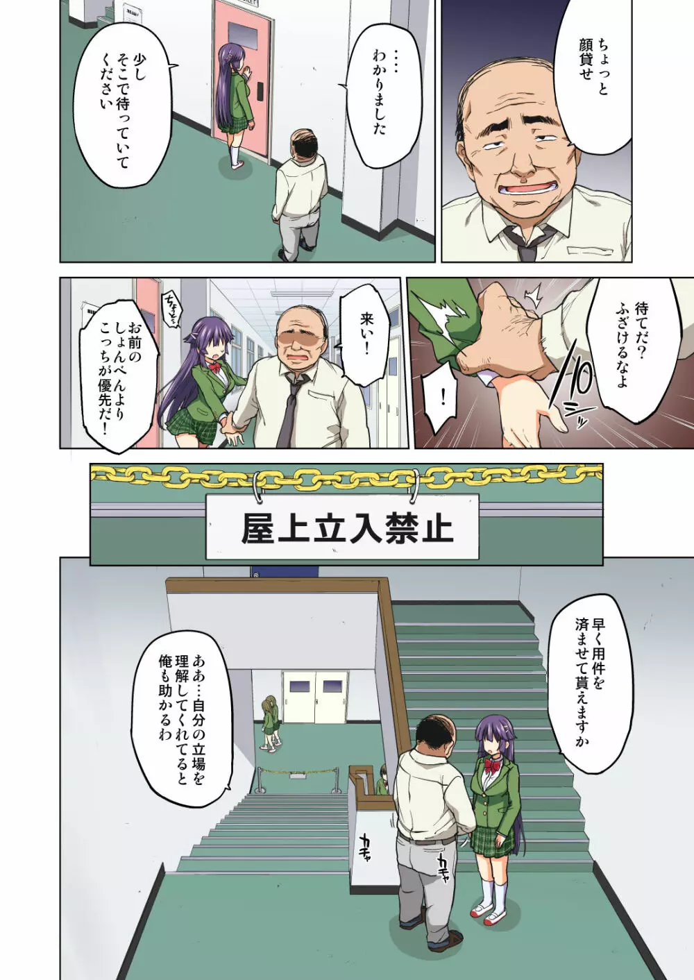 千鶴ちゃん開発日記・前編~片思い中の先生のため、中年教師にハメられる純情優等生~ Page.43