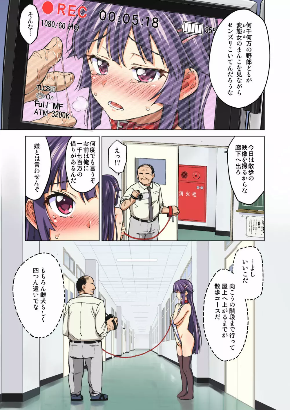 千鶴ちゃん開発日記・前編~片思い中の先生のため、中年教師にハメられる純情優等生~ Page.52
