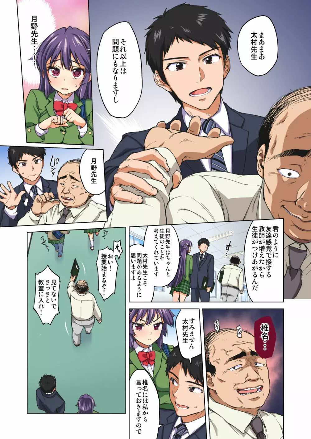 千鶴ちゃん開発日記・前編~片思い中の先生のため、中年教師にハメられる純情優等生~ Page.6