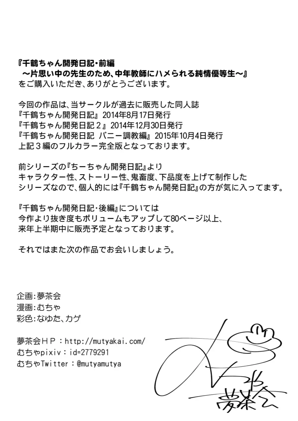 千鶴ちゃん開発日記・前編~片思い中の先生のため、中年教師にハメられる純情優等生~ Page.74